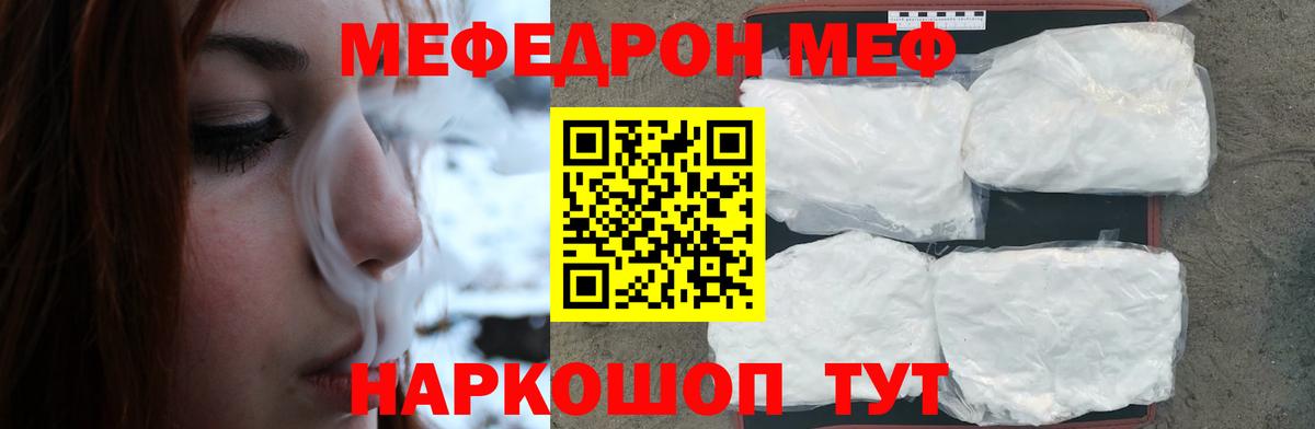 Черкесск  Меф кристаллы  Вход с VPN  МЯУ-МЯУ  Меф mephedrone 